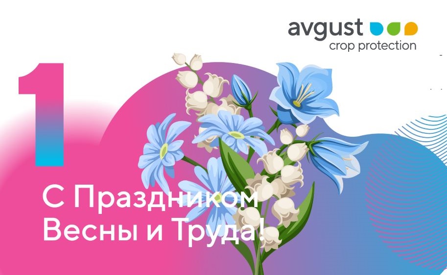 გილოცავთ გაზაფხულსა და შრომის დღეს!